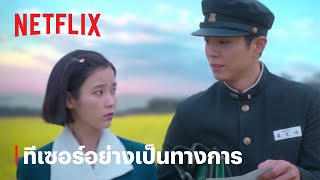 ยิ้มไว้ในวันที่ส้มไม่หวาน (When Life Gives You Tangerines) | ทีเซอร์อย่างเป็นทางการ | Netflix