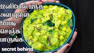 Surakkai Kootu In Tamil|Hotel Style #சுரைக்காய் கூட்டு|Bottle Gourd Kootu recipe #Kootu Recipe Tamil