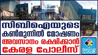 CBI: അതങ്ങനെയേ വരൂ...