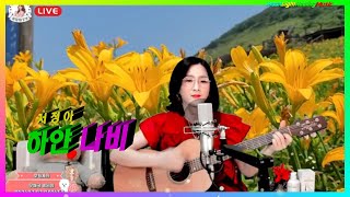 하얀나비 🎧 김정호 ㅣ트롯여신 ♥ 서정아愛 ♬ 차돌이TV