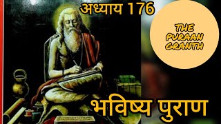 संक्षिप्त भविष्य पुराण ।। अध्याय 176 सत्यनारायण व्रत के प्रसंग में लकड़हारों की कथा