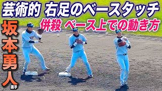 理想的な右足の使い方！坂本勇人選手 併殺 セカンドベース上での動作 スローモーション入り