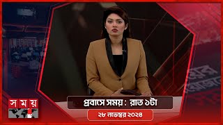 প্রবাসে সময় | রাত ১টা | ২৮ নভেম্বর ২০২৪ | Somoy TV Bulletin 1am | Latest Bangladeshi News