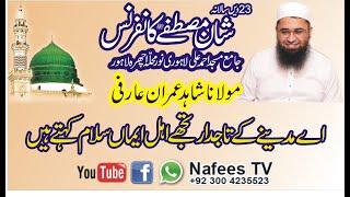 Beautifull Salat-o-Salam | Ae Madine ke Tajdar Tujhe  By  Shahid Imran  Arfi Nafees TV 0300 4235523