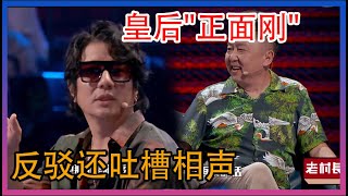 摇滚老炮和德云皇后“正面刚”！郑钧反驳于谦还吐槽相声 【脱口秀大会 第2季】