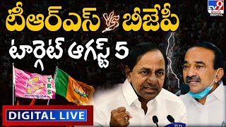 టీఆర్‌ఎస్‌ Vs బీజేపీ టార్గెట్‌ ఆగస్ట్‌ 5 LIVE | Etela Rajender Targets CM KCR - TV9