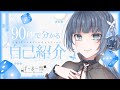 【げーまー哲】90秒で分かる自己紹介【TRPGと音ゲーと焼きうどんなVtuber】