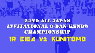 22nd All Japan 8-dan Kendo Championship - 1R Eiga vs. Kunitomo - Kendo World