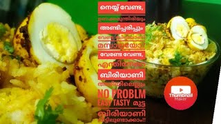 നെയ്യ് വേണ്ട,ഉണക്കമുന്തിരിയു൦ അണ്ടിപ്പരിപ്പും വേണ്ട, ബിരിയാണി  മസാലയോ??വേണ്ടേ..വേണ്ട,മുട്ട ബിരിയാണി😋