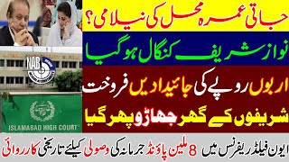 Nawaz Sharif kangaal ho gia? جاتی امراء محل کی نیلامی؟ نوازشریف کنگال ہوگیا NAB vs Maryam Nawaz PMLN
