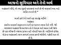 today s gujarati suvichar in meaning સુવિચાર અને તેનો અર્થ gujarati thought quotes