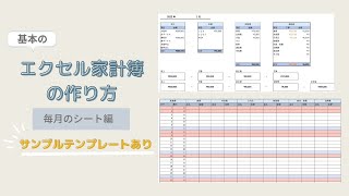 基本のエクセル家計簿作り方（月のシート編）