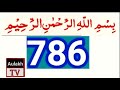 Bismillah ki Tasbih Tasbeeh Of Bismillah 786 Times 1×786