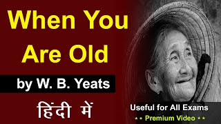 When You Are Old by William Butler Yeats in Hindi | summary | poem | analysis | english | 2nd PUC