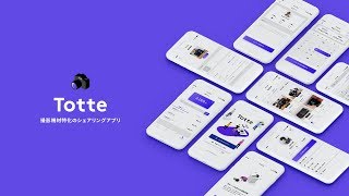 Totte（トッテ）撮影機材のシェアリングアプリ