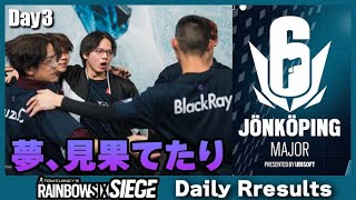 【Daily Results】Day3：Best8決定！史上稀にみる混戦（Six Jönköping Major）