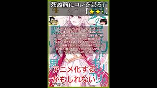 【★★・】真の実力はギリギリまで隠していようと思う  / 亀小屋サト 猫夜叉【あらすじ 漫画レビュー 映画レビュー】