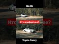 Сравнение подвески Toyota Camry и Kia K5 #shorts