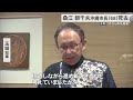 桑江朝千夫沖縄市長（６８）が死去　７月から病気療養 （沖縄テレビ）2024 12 9