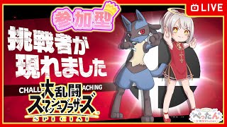 【スマブラSP】【参加型】ルカリオ好きによるタイマン部屋(*‘ω‘ *)　※主固定【Vtuber /ぺったん】