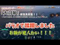 【視聴者参加型イベント】夜なカニvsまくら艦長の戦いに参加してみませんか？