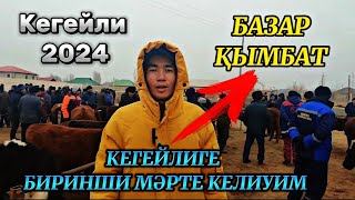 29-Декабр Кегейли мал базары шөп базары бахалары кандай? Кегейли қымбатпа?