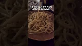 #협찬 #한남동맛집 #옥수동맛집 #와이즈오렌지