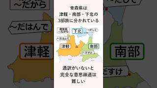 青森県の理解不能な雑学【青森県民あるある】