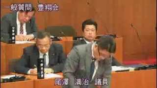 豊前市議会 平成26年第5回定例会（12月3日本会議・一般質問：尾澤満治議員）