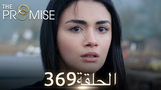 اليمين الحلقة 369 | مدبلج عربي