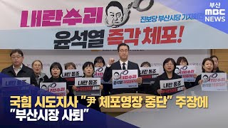 국힘 시도지사 \