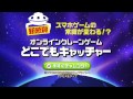 どこでもキャッチャー　クレーンゲームがスマホでできる！？