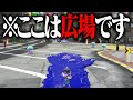 広場でインクが使える裏技があるってマジ？【スプラトゥーン3】