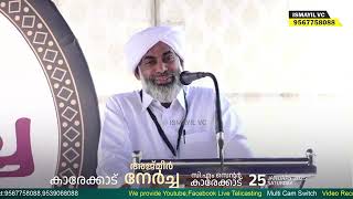 28 January 2025 റജബ് വിട പറയുകയാണ് നമ്മുടെ ഇബാദത്തുകൾ നമുക്ക് എത്ര വെളുപ്പിക്കാൻ കഴിയും