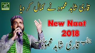 New Naat 2018 - Qari Shahid Mahmood New Naats 2017-2018 Beautiful Naat Sharif 2018