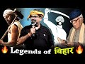 बिहार मतलब...🔥 | Legends of BIHAR |                               Avadh Ojha Sir