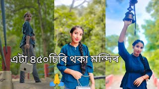 এটা ৪৫০চিৰি থকা মন্দিৰ// Lankeswar Temple Guwahati//@Dhritish Mita Assamese Vlog Channel😇