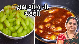 દ્રાક્ષ ગોડ ની ચટણી Draksh God Ni Chatni Aru'z Kitchen Gujarati Recipe - Chutney Recipe in Gujarati