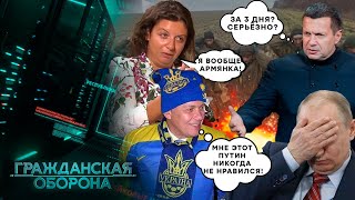 Что ж ты, фраер, СДАЛ НАЗАД? Пропагандисты РФ начинают СЫПАТЬСЯ - Гражданская оборона