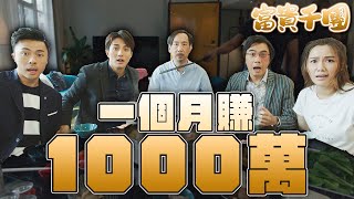 富貴千團 OPM｜波哥因哈利“說大了”陷入危機！黑幫老大滔爺現身，提出驚天要求！｜黃庭鋒｜湯洛雯｜姚宏遠｜蔣志光｜歐陽偉豪｜張寶兒｜2025港劇精華｜農曆新年追劇｜賀歲港劇