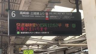 海浜幕張型 大宮駅6番線接近放送