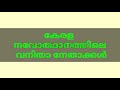 അക്കാമ്മ ചെറിയാൻ ആനി മസ്ക്രീൻ എ.വി കുട്ടിമാളു അമ്മ ആര്യാ പള്ളം കാർത്ത്യായനിയമ്മ കെ ദേവയാനി etc