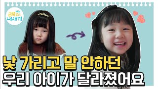 '선택적함구증'으로 말을 하지 않았던 금쪽이! 오은영 박사님 만나고 달라졌어요~!  [오은영쌤 육아지침서]