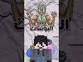 لاتقارن هذاين اللعبتين ابدًا shorts terraria minecraftshorts ماين_كرافت