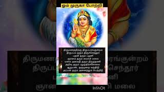 #முருகன் #murugan #tamil #தமிழ்கடவுள் #ஆறுபடை #ஆறுபடைவீடு #lordmurugan #aarupadaiveedu #aanmeegam