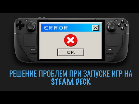 Решение проблем с запуском игр на Steam Deck (c framework, directx, vc redist)