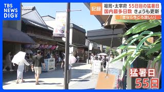 もう9月中旬なのに…まだ暑い！保育園では暑さ対策で工夫も｜TBS NEWS DIG