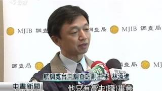 假投資醫療詐騙 吸金30億千人受害 20160203 公視中晝新聞