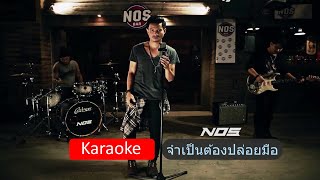 Karaoke NOS จำเป็นต้องปล่อยมือ