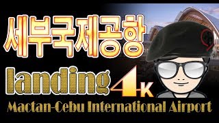 4K 세부 국제공항 랜딩 ★ 보는 순간 이미 세부 ★ 가즈아~!!